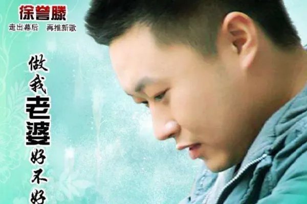 做我老婆好不好