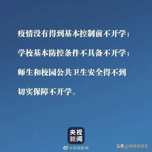 全国好多省份开学或公布开学时间，河北省为什么不公布开学时间？