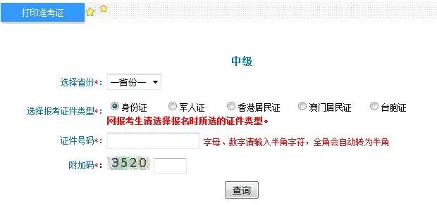 2020中级会计考试准考证打印时间全国汇总