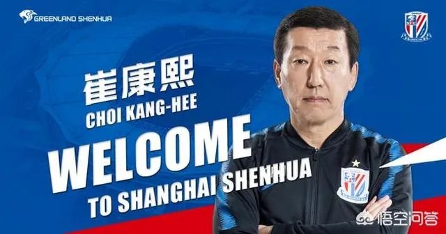 金信煜让申花上了一个台阶，在崔康熙带领下，保级没问题了吗？