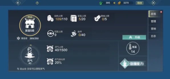 妄想山海家园建筑结构上限是多少怎么提升