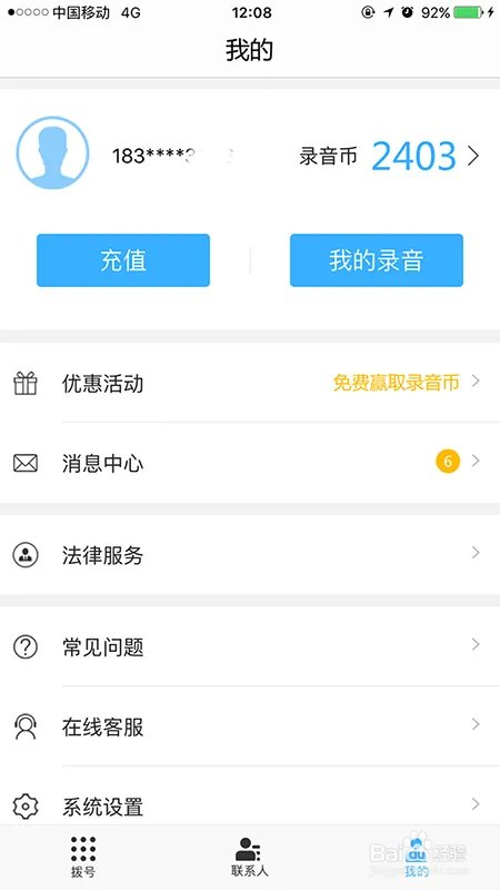 iphone手机通话录音软件详细教程