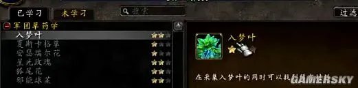 魔兽世界7.0采药专业任务物品采集地点一览