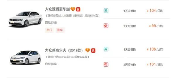 特价租车50元一天