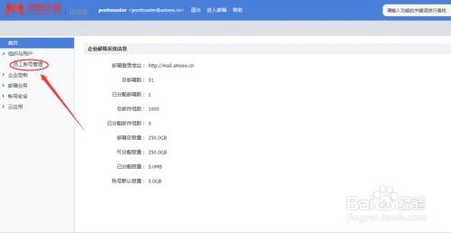 企业邮箱如何使用？