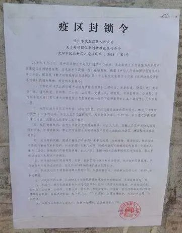 辽宁通报非洲猪瘟最新情况？