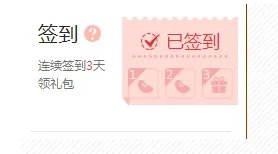 《京东》签到方法介绍