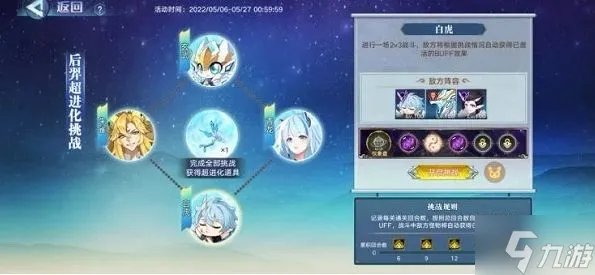 奥拉星手游后羿超进化挑战怎么打 后羿超进化白虎朱雀玄武青龙阵容推荐