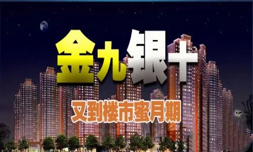 金九银十是什么意思 不同行业金九银十的解析