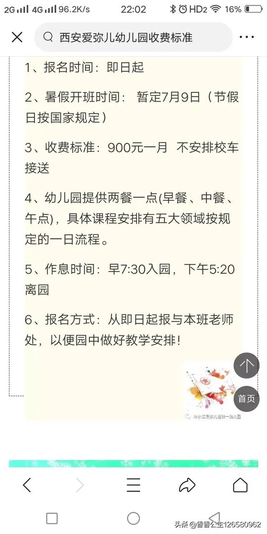 爱弥儿幼儿园收费标准