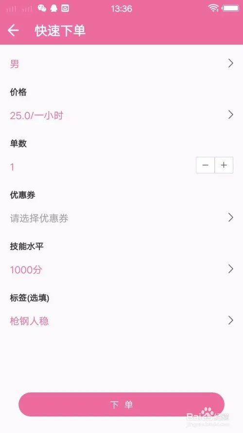 代你玩怎么快速下单找到心仪的游戏陪玩人员？