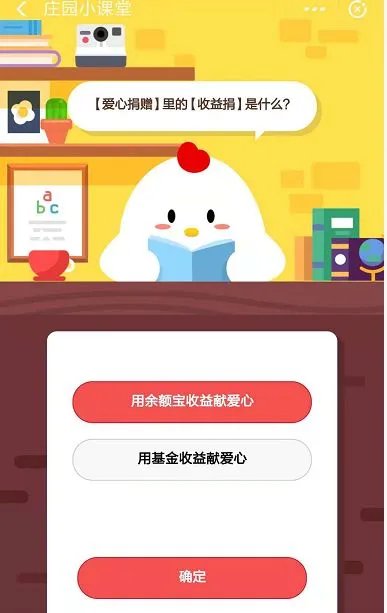 【爱心捐赠】里的【收益捐】是什么？