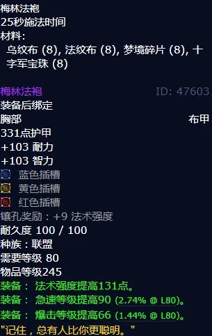 魔兽世界梅林法袍怎么获得