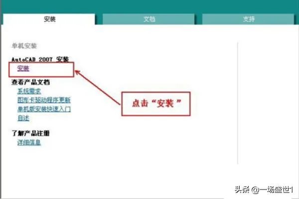 cad2007安装教程及激活