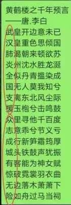 唐诗里面有李白的黄鹤楼之千年预言这首诗吗？