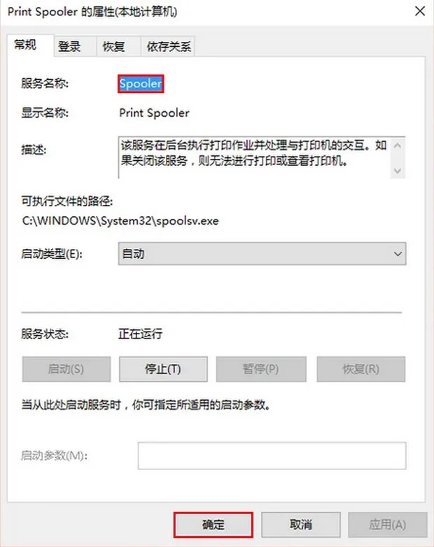 本地打印机后台处理程序服务没有运行