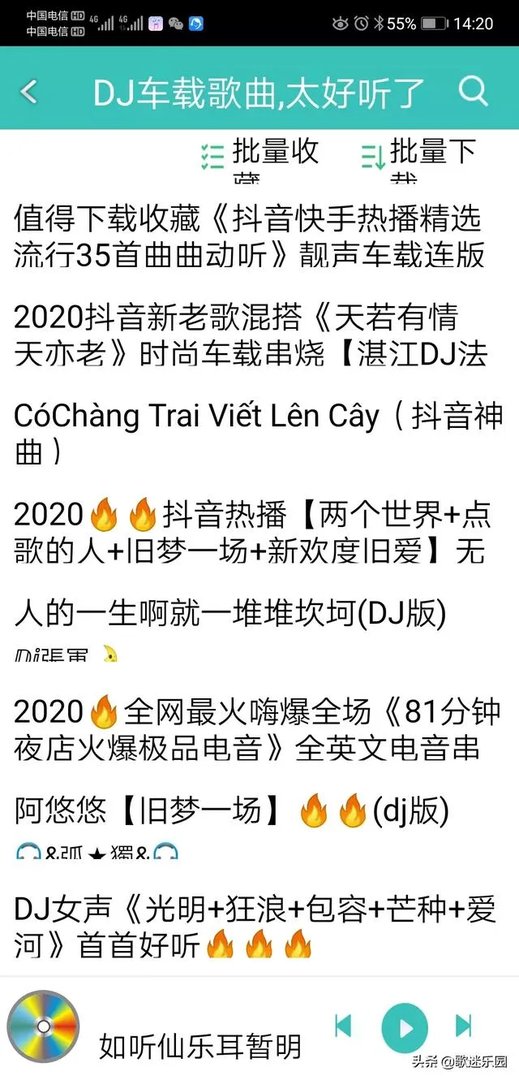 车载dj歌曲欢快的音乐，下载哪些好？