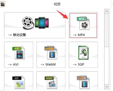 怎么把rmvb转换成mp4格式