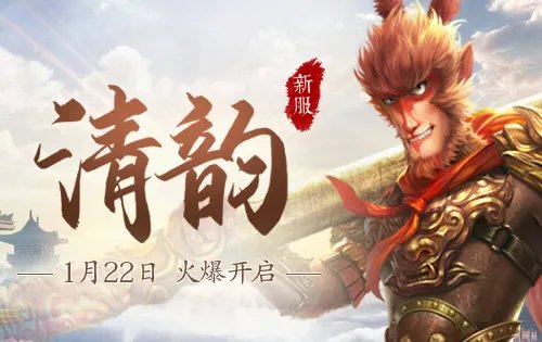《蜀门手游》1月22日10:00新服开启