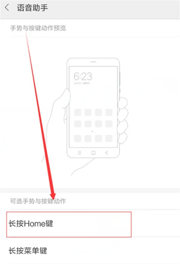 小爱同学怎么设置