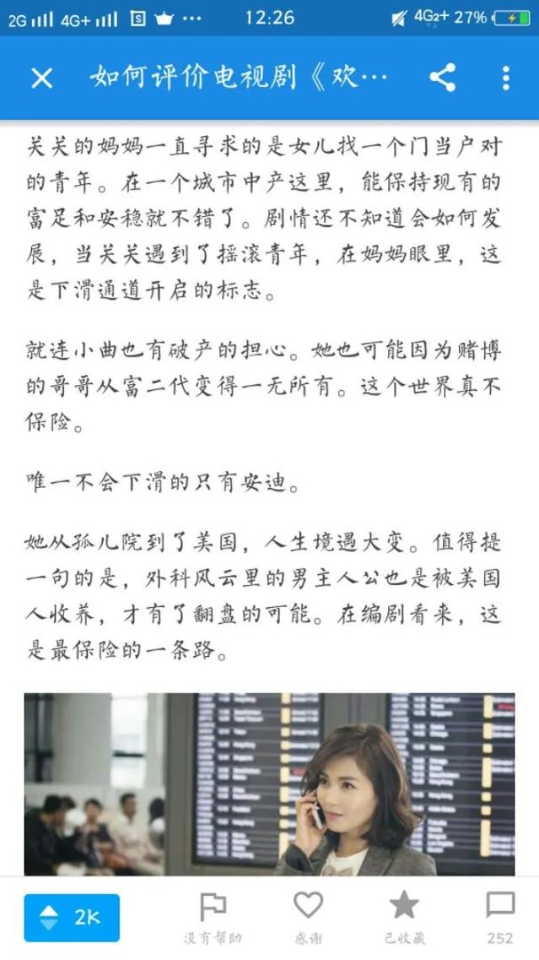 欢乐颂会有第三季吗？为什么？