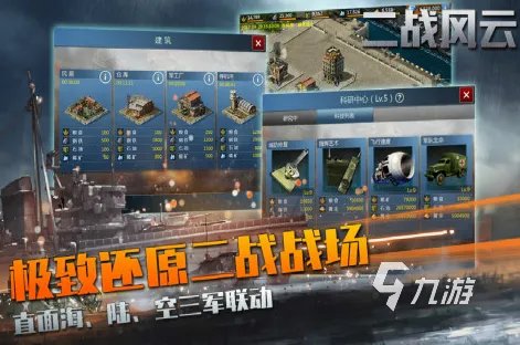 好玩的战争游戏大全推荐2023 经典的战争手游合集