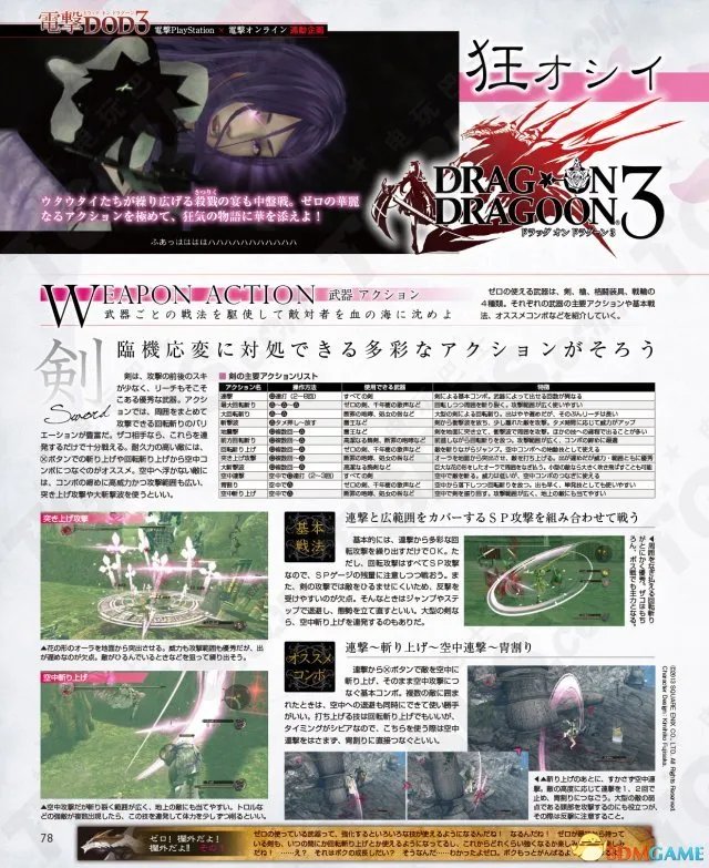 龙背上的骑士3 全四种武器详细图文解析 电子版