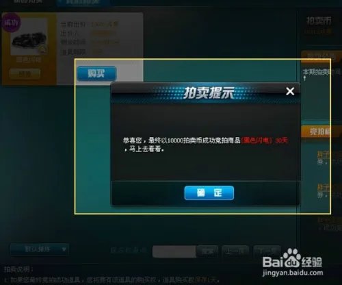 qq飞车拍卖系统