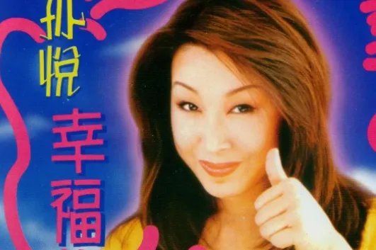 《幸福快车》歌词是什么?