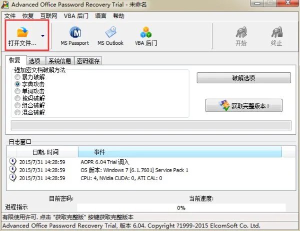 word文档打开需要密码，密码不刻了，需要破解，请大师帮助