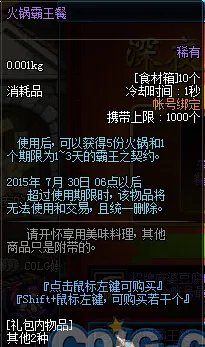 DNF深夜豪华料理 是什么有什么奖励?