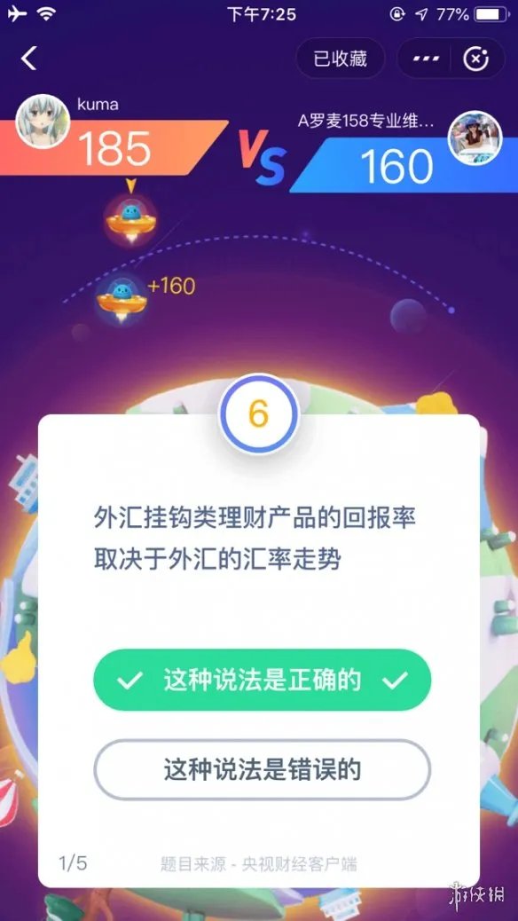 外汇挂钩类理财产品的回报率取决于外汇的汇率走势 支付宝1.30答答星球答答传奇题库答案