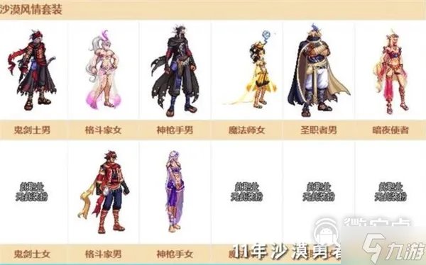 《dnf》2023夏日套装扮全职业外观效果