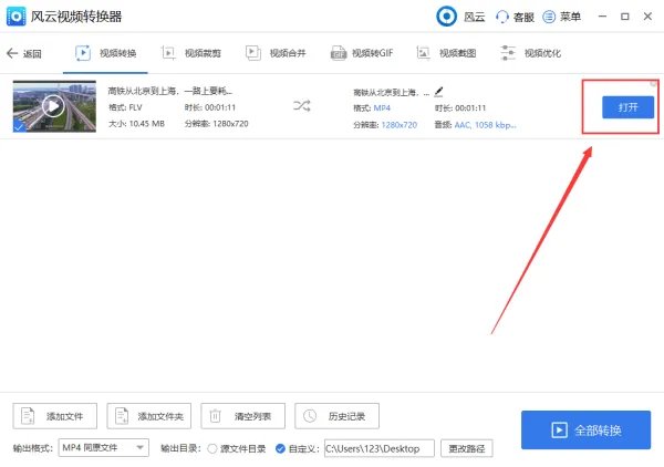 如何将flv视频格式转换为mp4视频格式?只需几步即可免费完成!