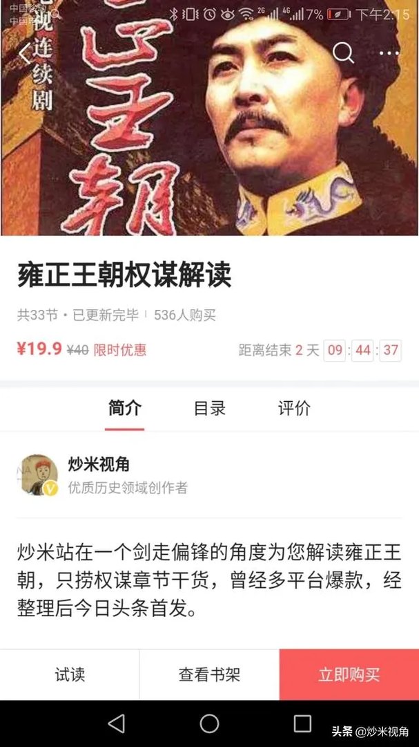 都说《雍正王朝》层次深，同样九子夺嫡，为何《步步惊心》观众多？