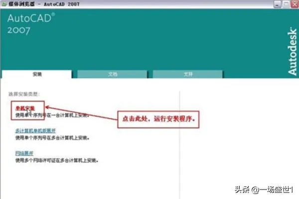 cad2007安装教程及激活