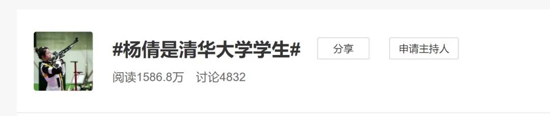 日本东京奥运会中国首金获得者杨倩，她真的是清华大学的学生吗？