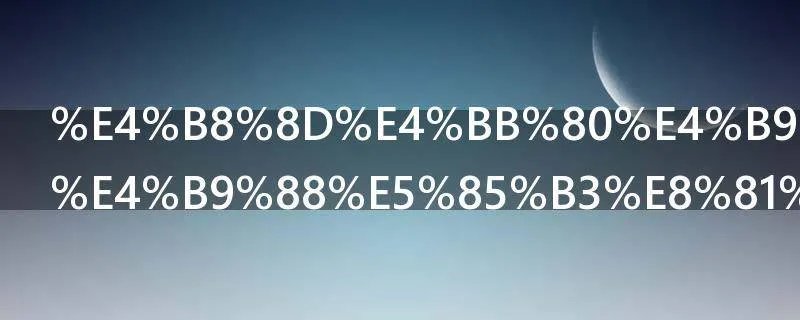 不什么还什么关联词语