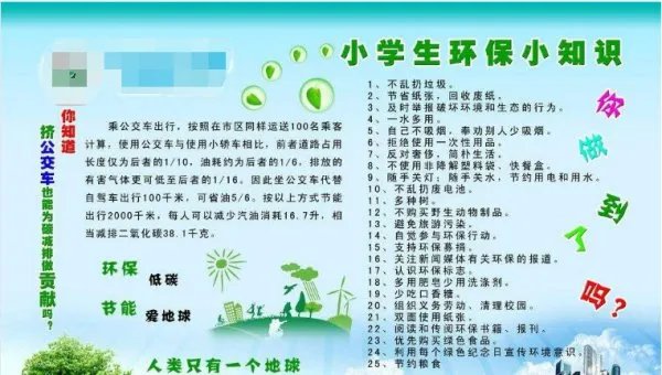环保资料 小学生环保知识