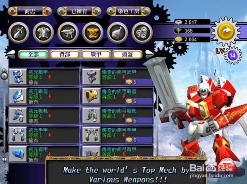 M2 神甲奇兵台服攻略