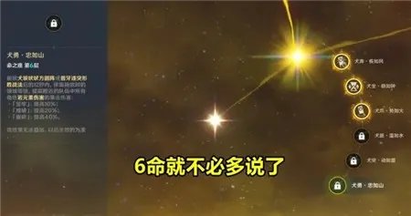 原神五郎6命怎么样