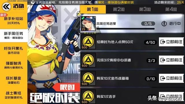 王牌战士：新开服六大福利，时装免费送，学姐扛枪带飞，你怎么评价？