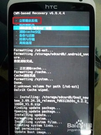 HTC OneX刷机教程的详细步骤【ROM领地】