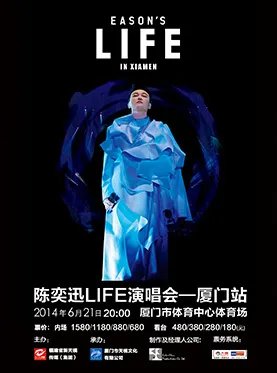 请问2014年陈奕迅厦门演唱会是在哪里举行？门票如何预订?