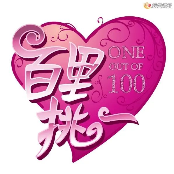 为什么《谁能百里挑一》停播了？