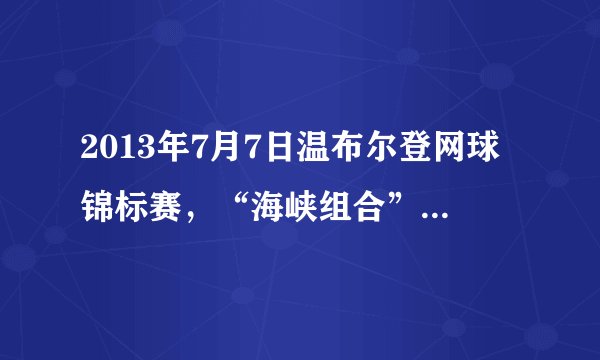 2013年7月7日温布尔登网球锦标赛，“海峡组合”彭帅、谢淑薇在首盘落后的情况下成功逆转，摘得女双冠军。在网球运动中所涉及的科学现象解释正确的是（   ）A.球拍对网球作用力的施力物体是人B.网球与球拍撞击时，球拍发生形变是因为力改变了物体的形状C.飞行的网球不受力的作用D.网球撞击球拍的力和球拍对网球的弹力是一对平衡力