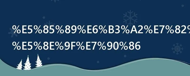 光波炉加热原理