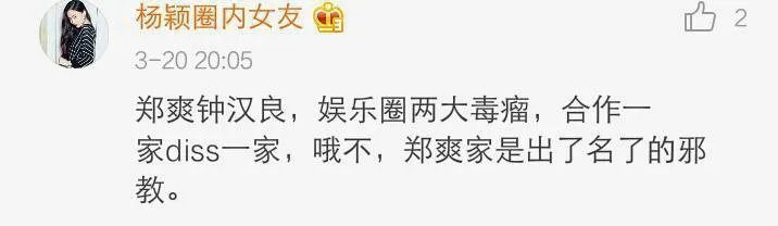 怎么看待杨颖的粉丝的行为？