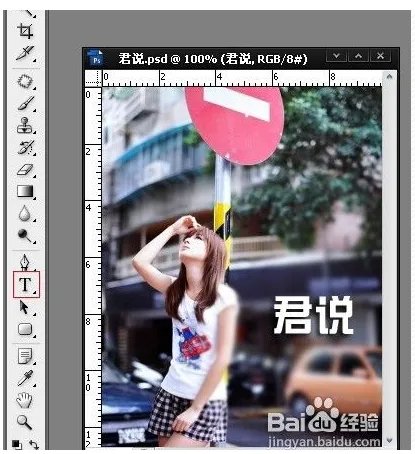 Adobe Photoshop CS3怎样修改文字