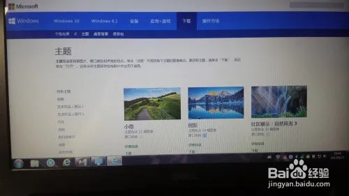 如何联机下载计算机桌面主题